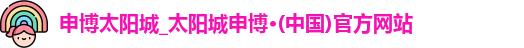 申博太阳城